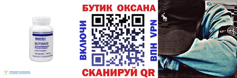 Бутират оксана  Купить закладки  Хадыженск 